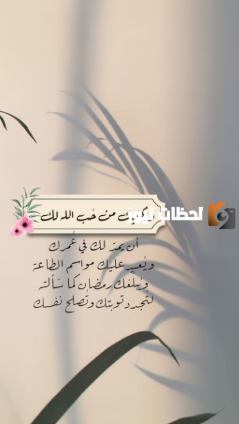  العشر الاواخر من رمضان