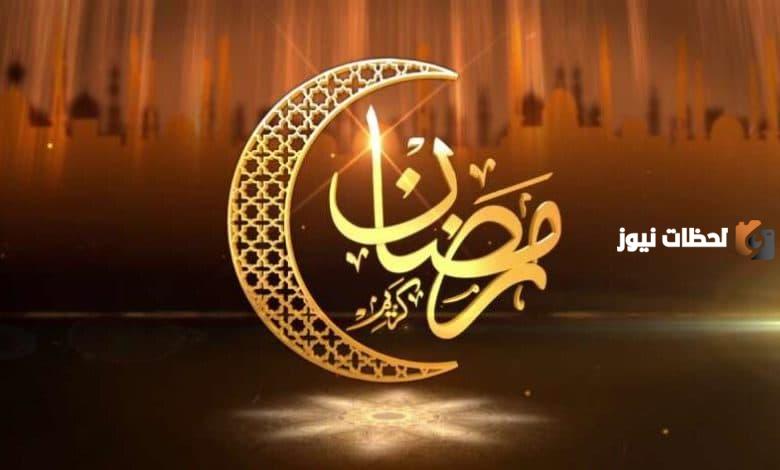 تهنئة رسمية بمناسبة رمضان