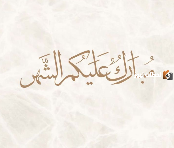 تهنئة رمضان قصيرة