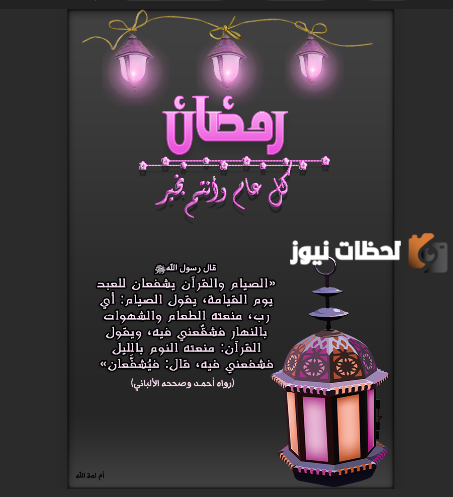 تهنئة رمضان للام