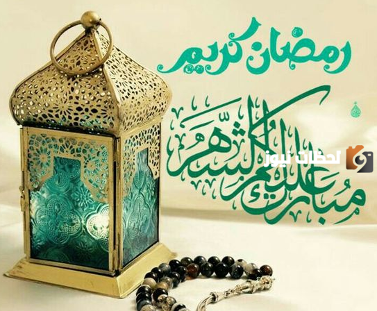 تهنئة رمضان مميزة