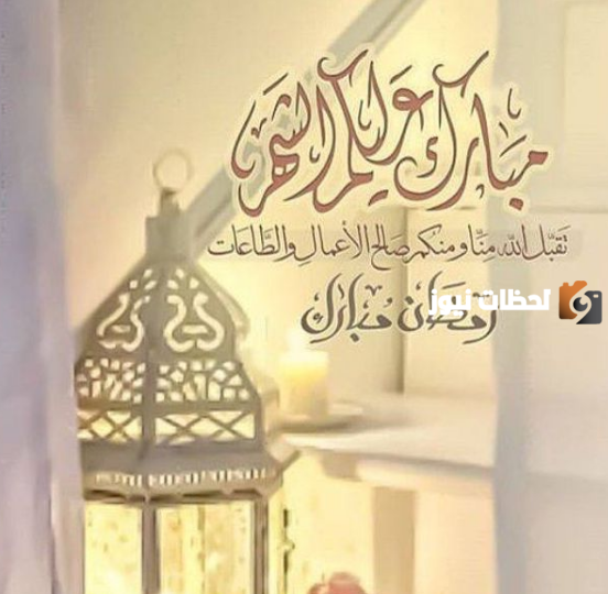 تهنئة رمضان مميزة