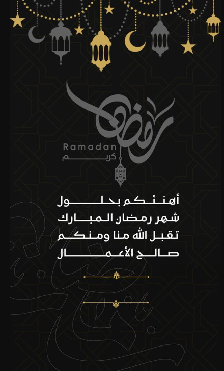 تهنئة رمضان