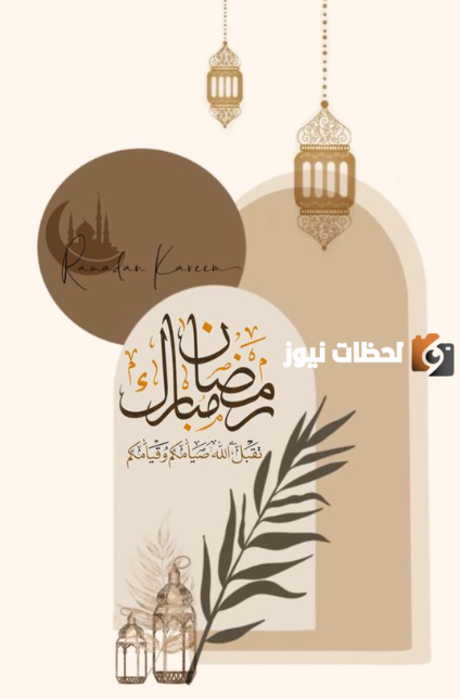تهنئة رمضان