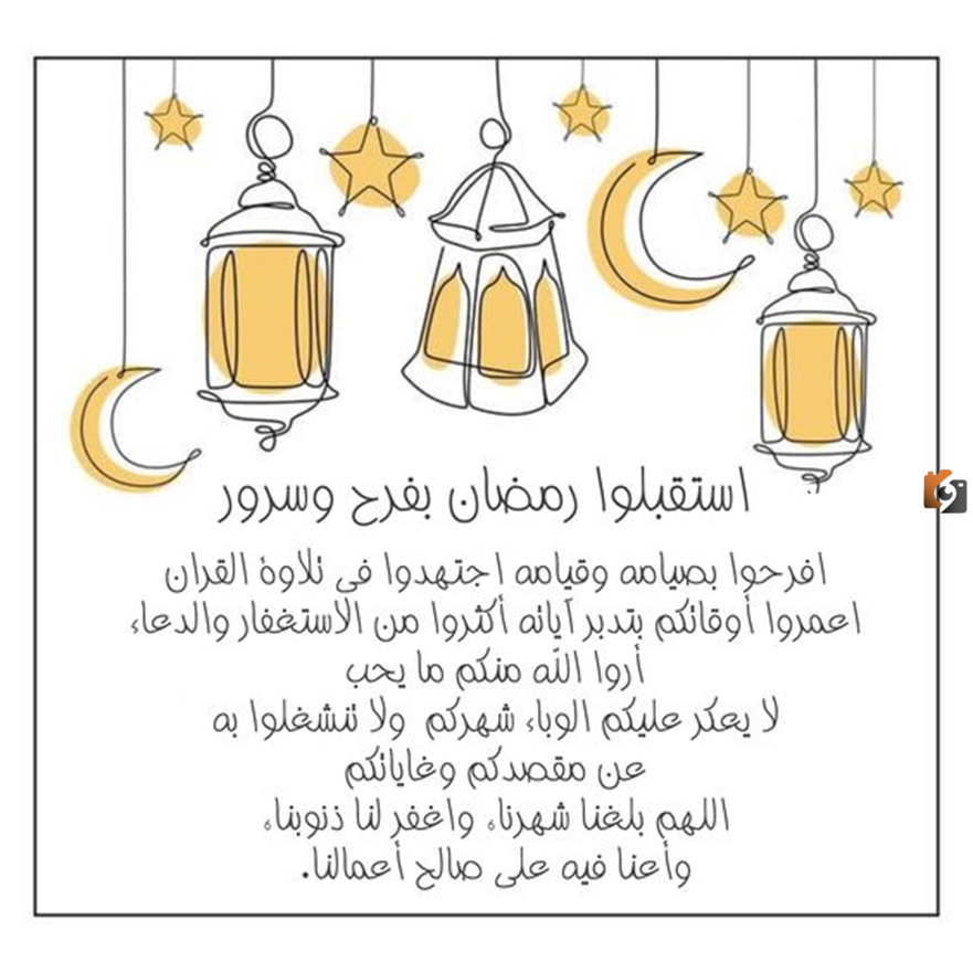 تهنئة رمضان
