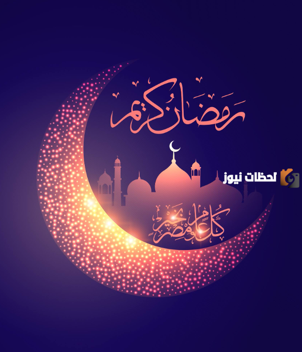 تهنئة رمضان
