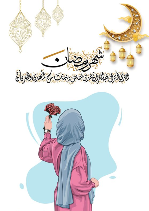 تهنئة رمضان