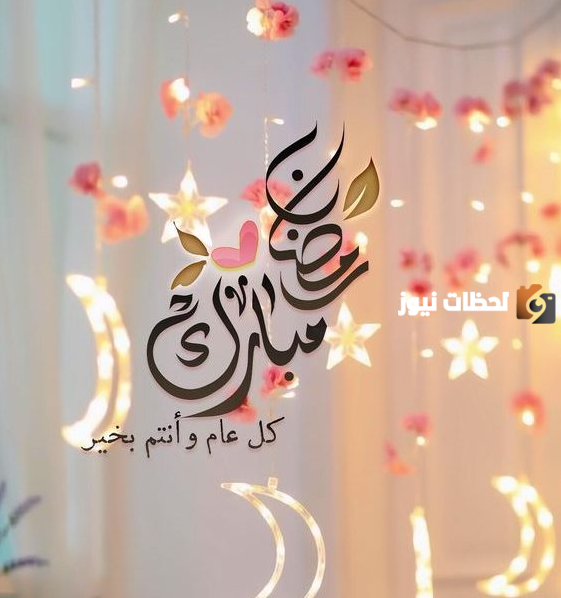 تهنئة رمضان