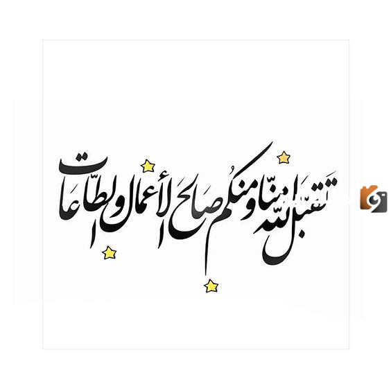 تهنئة رمضان