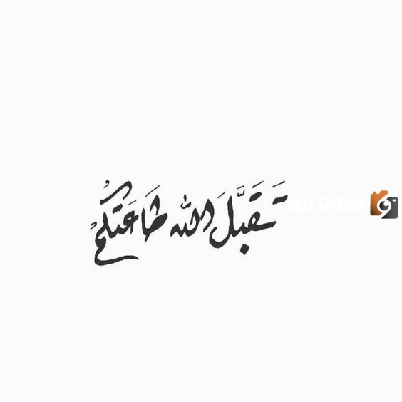 تهنئة رمضان