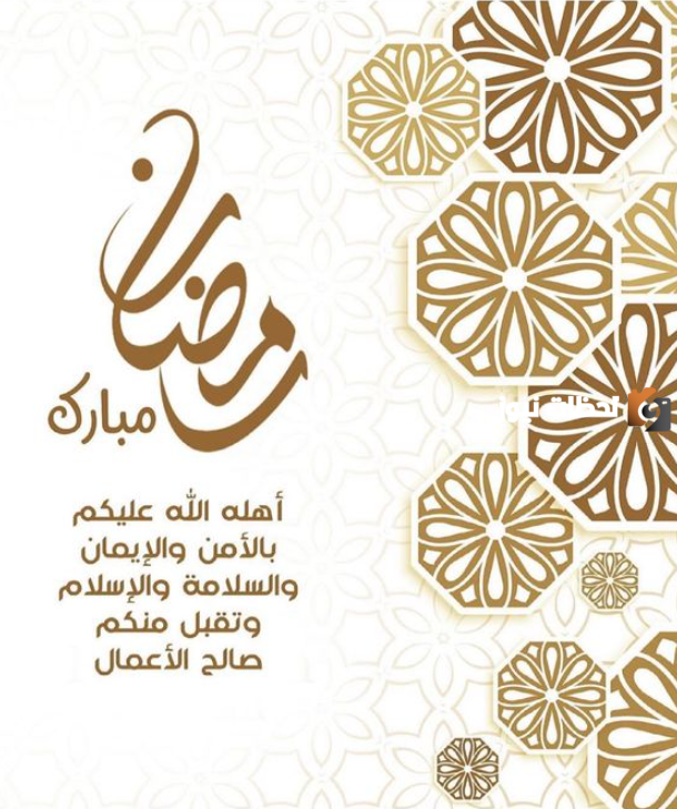 تهنئة رمضان