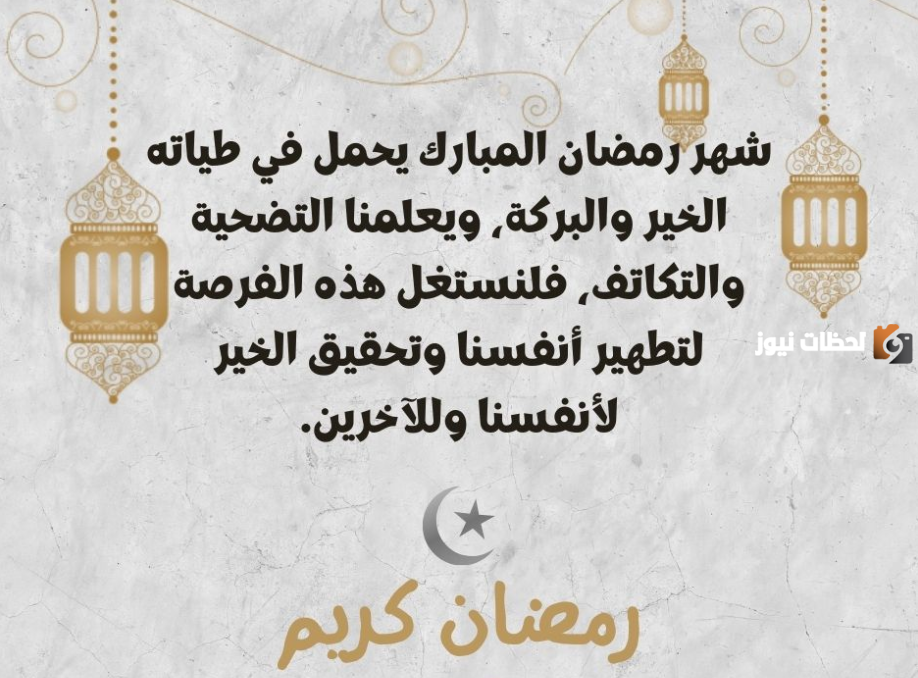 تهنئة رمضان