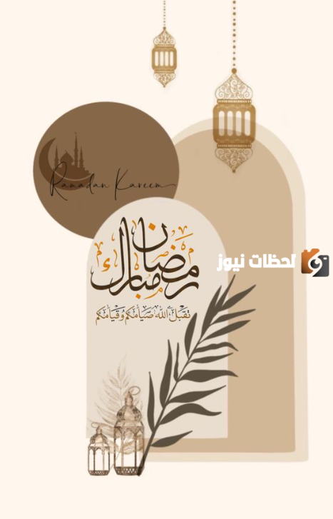 تهنئة رمضان