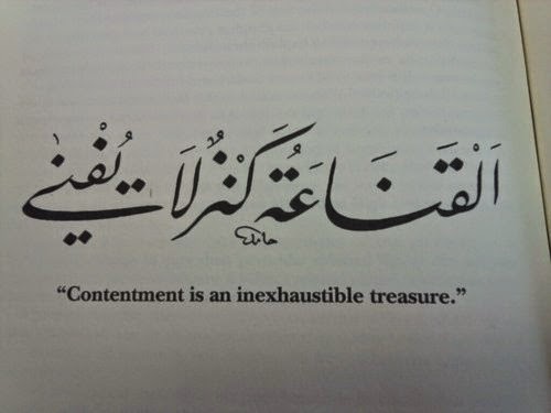  حكم عن القناعة