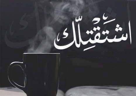 خواطر اشتياق للحبيب البعيد