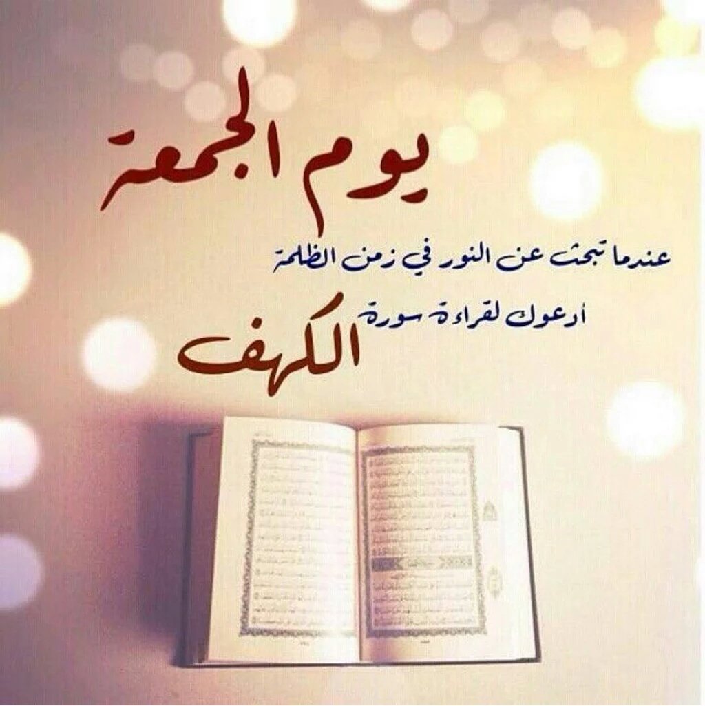 خواطر عن الجمعة