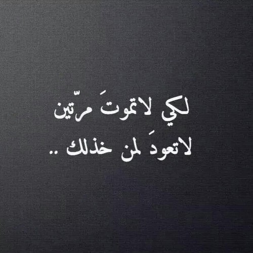 خواطر عن الخذلان