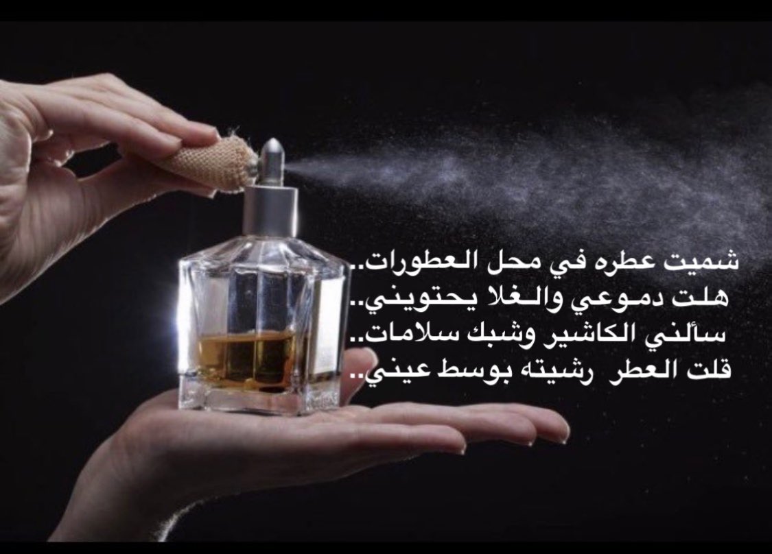 خواطر عن العطر