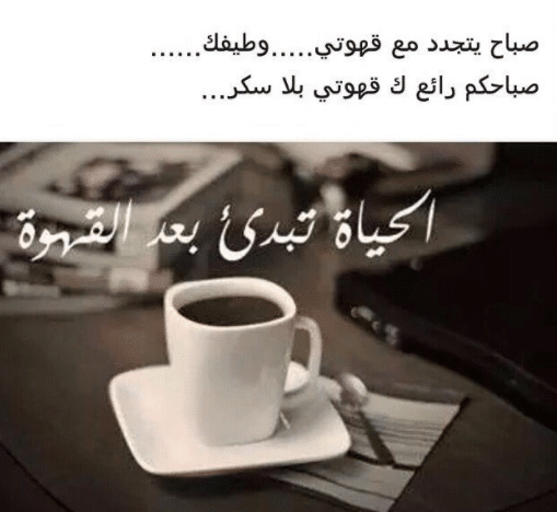 خواطر عن القهوة راقية