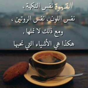 خواطر عن المساء والقهوه