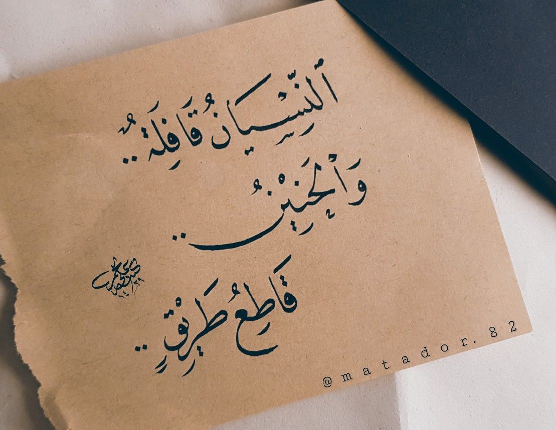 خواطر عن النسيان