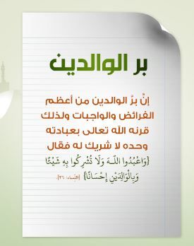 خواطر عن عقوق الوالدين