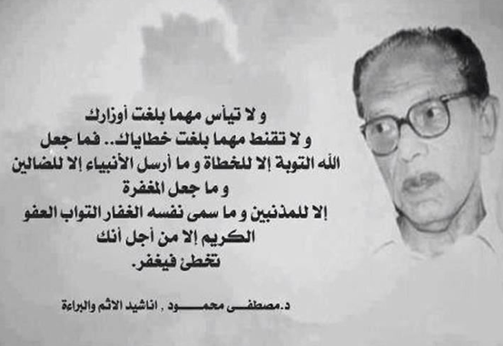 خواطر مصطفى محمود 