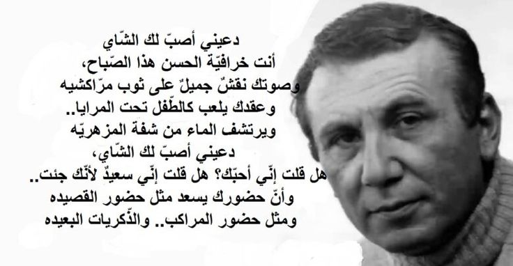 خواطر نزار قباني عن الحب