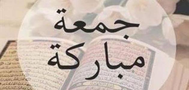 خواطر يوم الجمعة مزخرفة