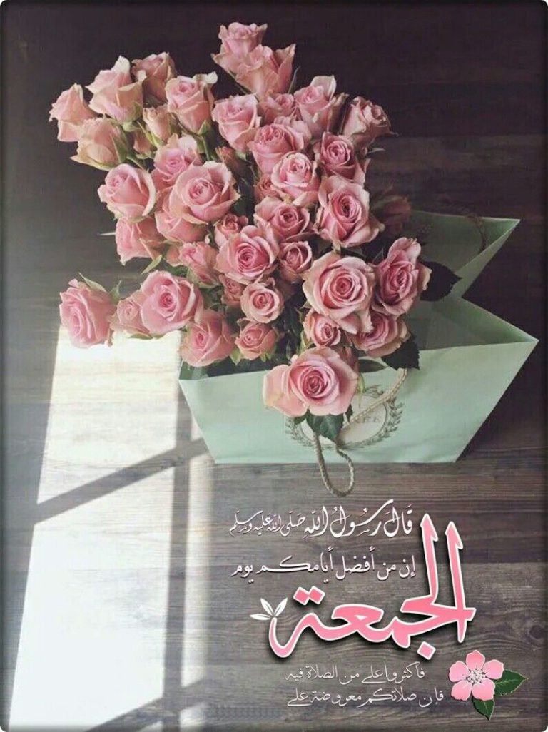 خواطر يوم الجمعة مزخرفة