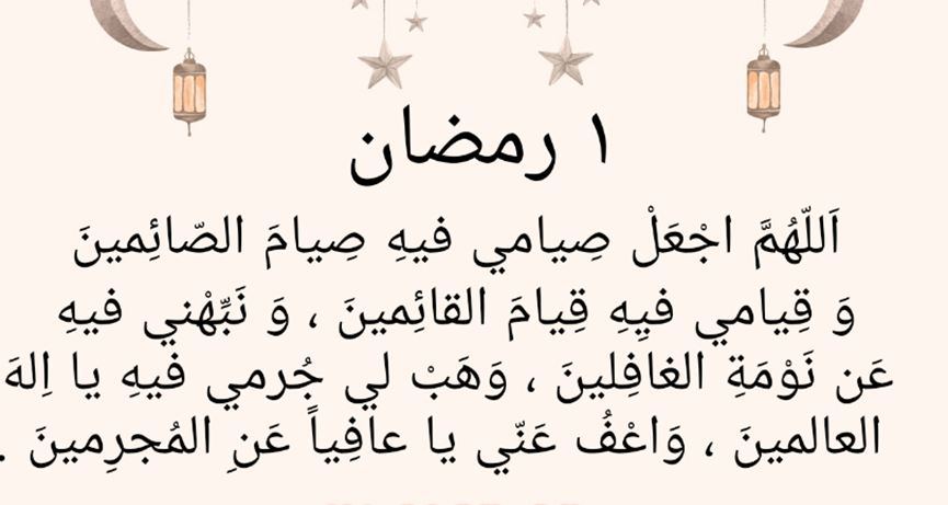  دعاء أول يوم رمضان