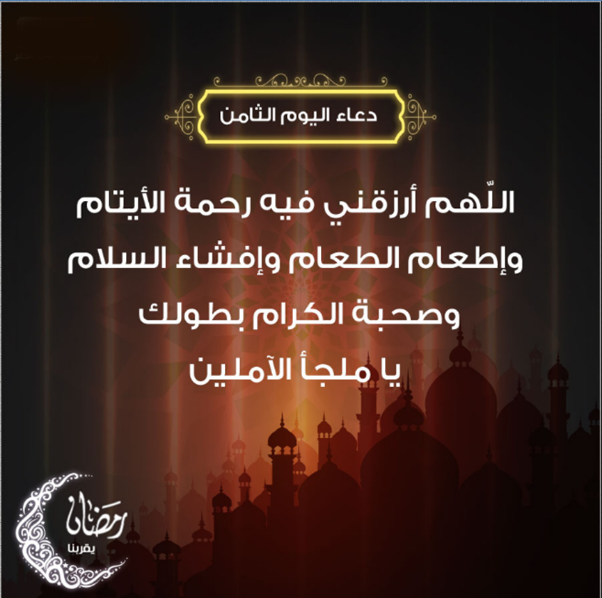  دعاء أول يوم رمضان