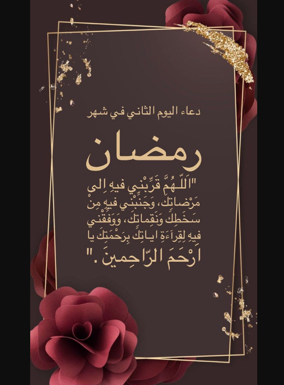 دعاء العشر الأوائل من رمضان