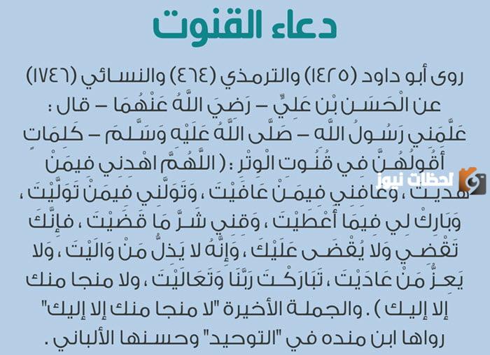 هذا دعاء القنوت الصحيح كامل في رمضان 2025