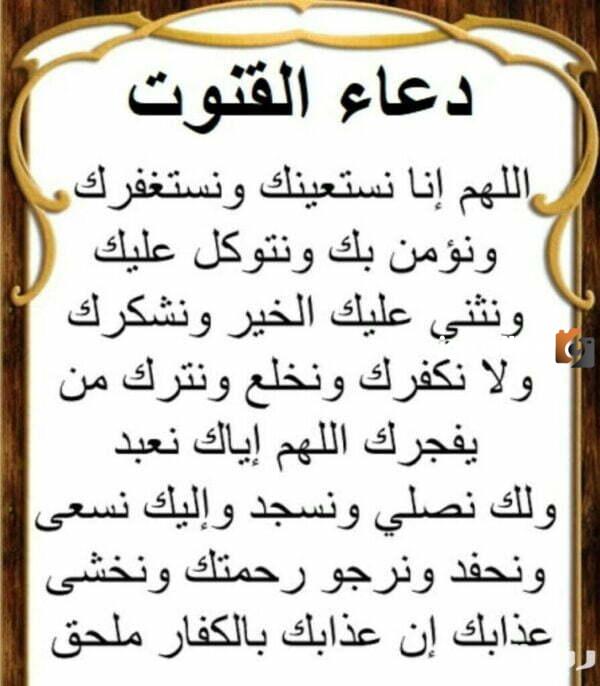 هذا دعاء القنوت الصحيح كامل في رمضان 2025