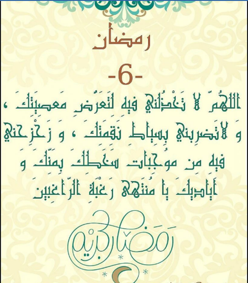 دعاء اللهم في آخر ساعة من رمضان