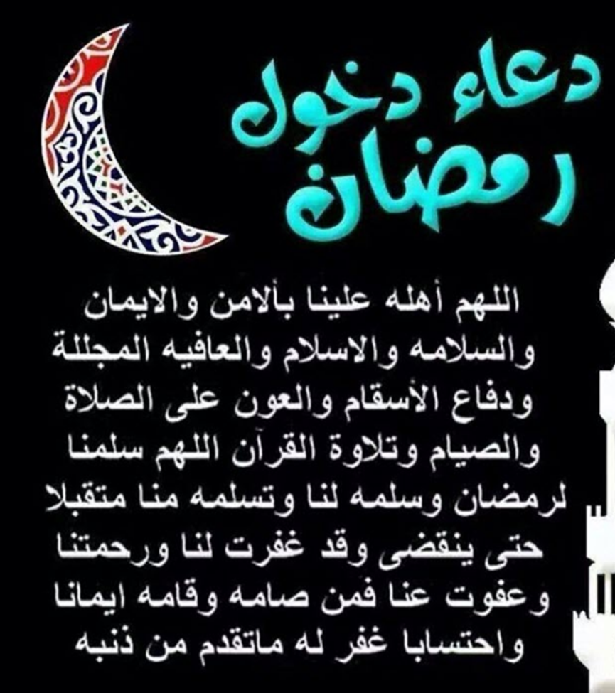 دعاء اللهم في آخر ساعة من رمضان