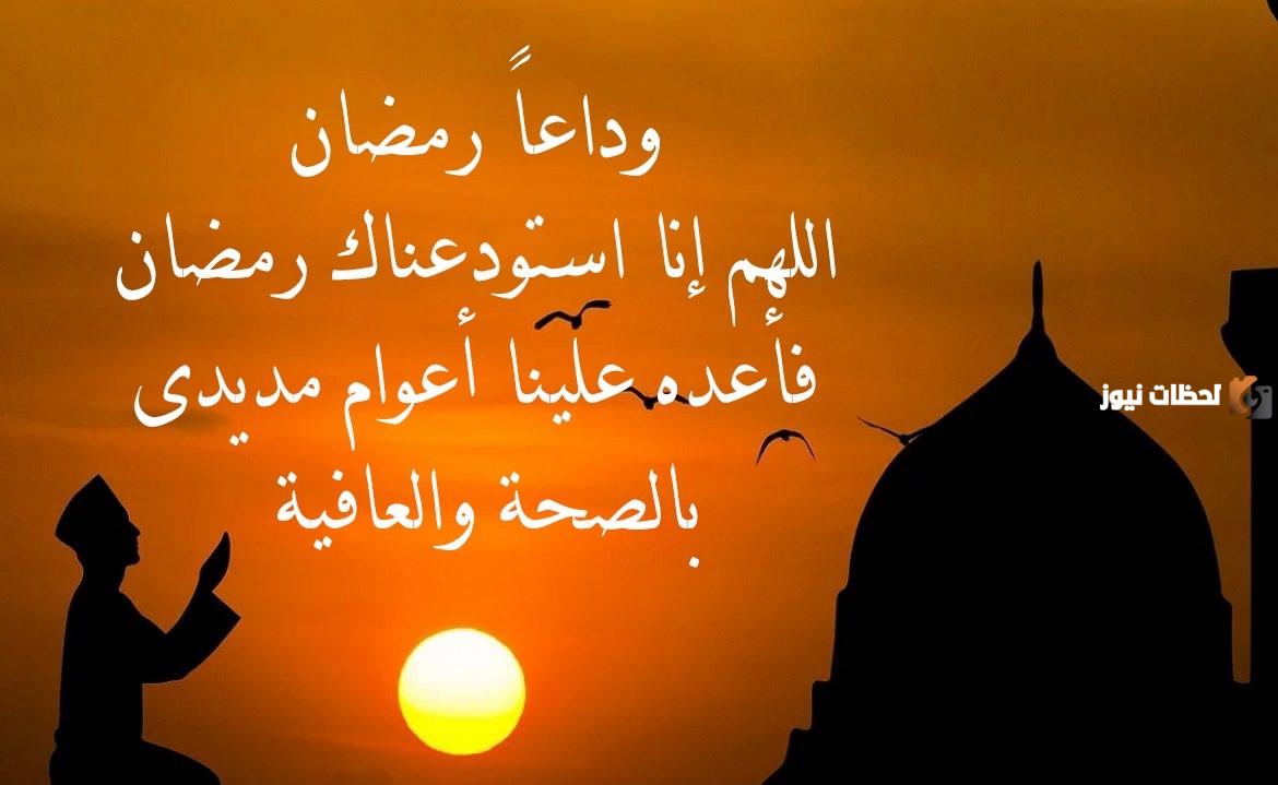 دعاء ختام رمضان مكتوب