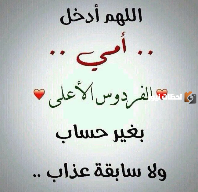 دعاء رمضان للأم