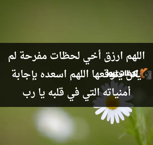 دعاء رمضان للاخ