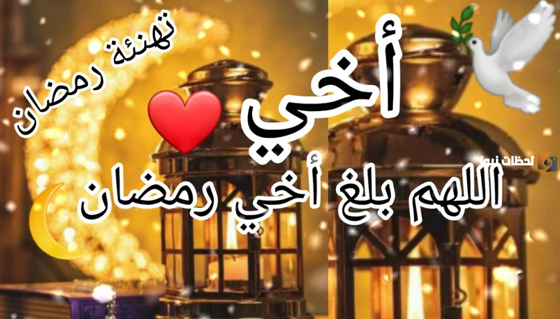 دعاء رمضان للاخ