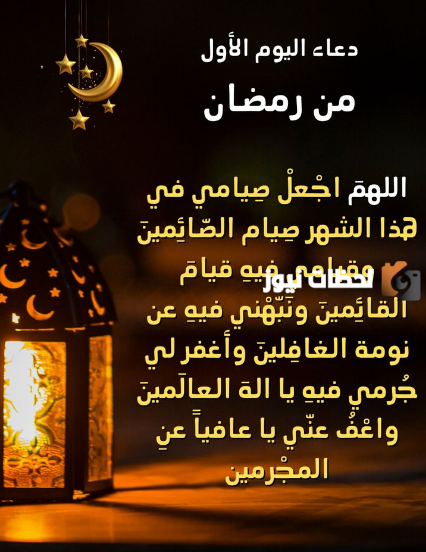 دعاء رمضان