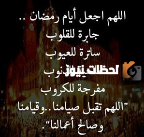 دعاء رمضان