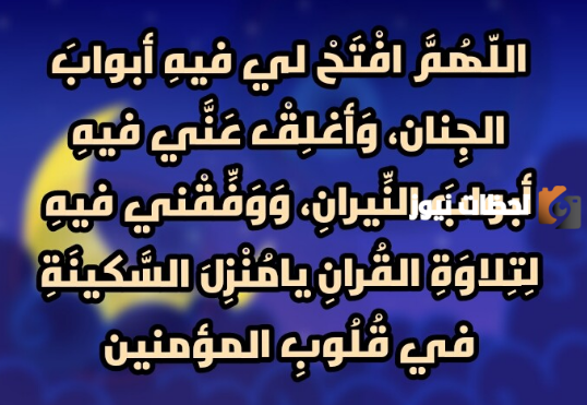 دعاء رمضان