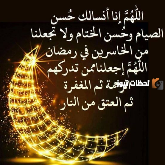 دعاء رمضان