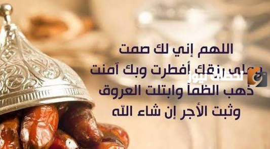 دعاء رمضان