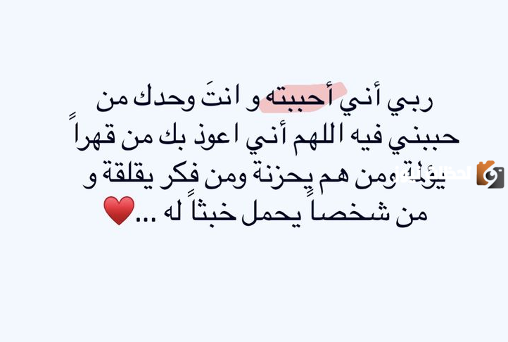 دعاء قبل الإفطار للحبيب