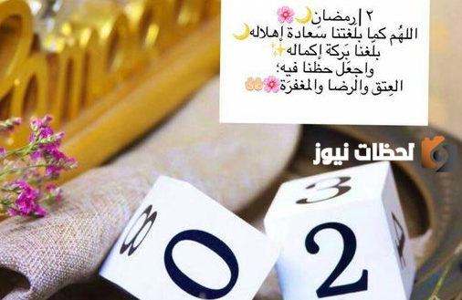 دعاء قبل الفطور في رمضان