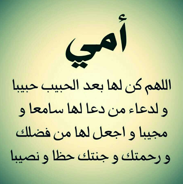 دعاء لامي المتوفية في ليلة القدر