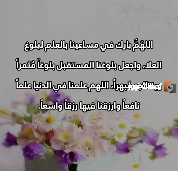 دعاء نهاية العام الدراسي